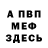 МЕТАДОН кристалл Robert Iron
