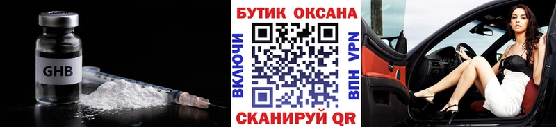 БУТИРАТ оксибутират  Абдулино 